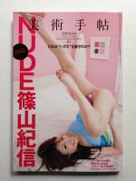 美術手帖 2009年4月号 No.920