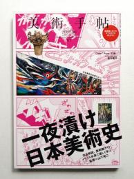 美術手帖 2009年6月号 No.922