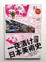美術手帖 2009年6月号 No.922