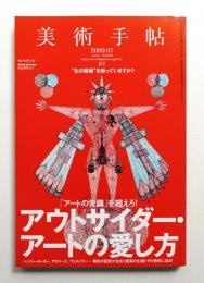 美術手帖 2009年7月号 No.923