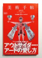 美術手帖 2009年7月号 No.923