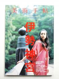 美術手帖 2009年8月号 No.925