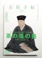 美術手帖 2009年11月号 No.930
