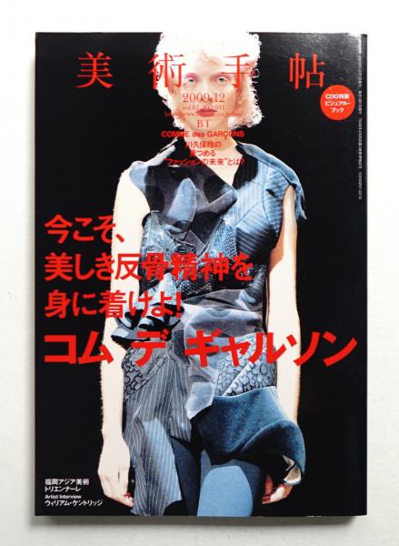 美術手帖 2009年3月号 アートの仕事 美術手帖 2009年3月号 アートの仕事