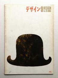 デザイン No.75 1965年9月