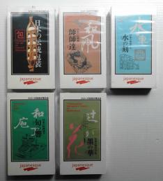 ①包 TSUTSUMU 日本の伝統包装 ②師師達 日本の伝統凧 ③水の刻 日本の水車たち ④旬の響き 日本の伝統包丁 ⑤墨の華 日本の染め辻が花