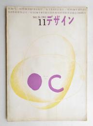 デザイン No.26 1961年11月