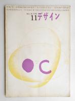 デザイン No.26 1961年11月