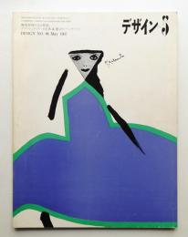 デザイン No.96 1967年5月