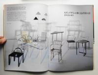 季刊デザイン誌 アクシス 第16号 1985年7月 特集 : ホームオフィス