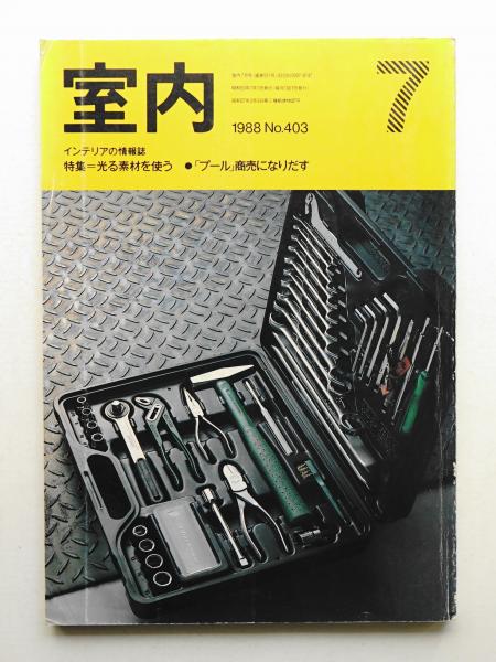 激動の990日 : 第2安保警備の写真記録(第2安保警備記録グラビア