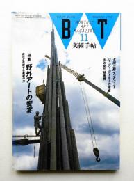 美術手帖 1992年11月号 No.661