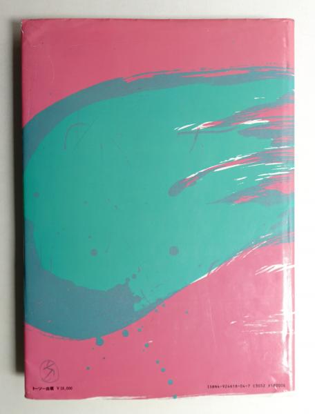 インテリアブック 2(編 : 中田重克) / 古本、中古本、古書籍の通販は