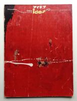 アイデア No.70 1965年4月