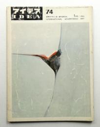 アイデア No.74 1966年1月