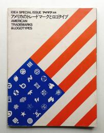 アメリカのトレードマークとロゴタイプ