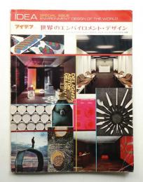 世界のエンバイロメント・デザイン