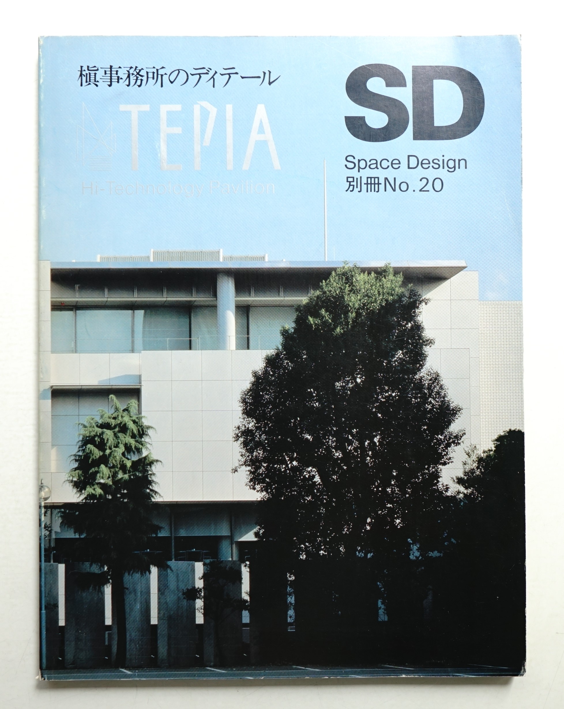 槇文彦のディテール 槙文彦のディテール: 空間の表徴-階段 | 槙総合計画事務所 |本 | 通販