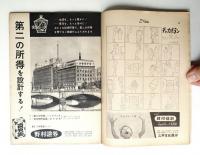 週刊公論 第1巻 第1号 (昭和34年11月3日)