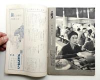 週刊公論 第1巻 第1号 (昭和34年11月3日)
