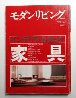 家具 : インテリア・カタログ