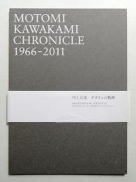 Motomi Kawakami chronicle 1966-2011 : 川上元美デザインの軌跡