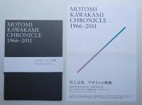 Motomi Kawakami chronicle 1966-2011 : 川上元美デザインの軌跡