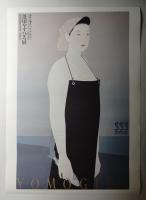 第58回企画展 蓬田やすひろ展 「ピープル」