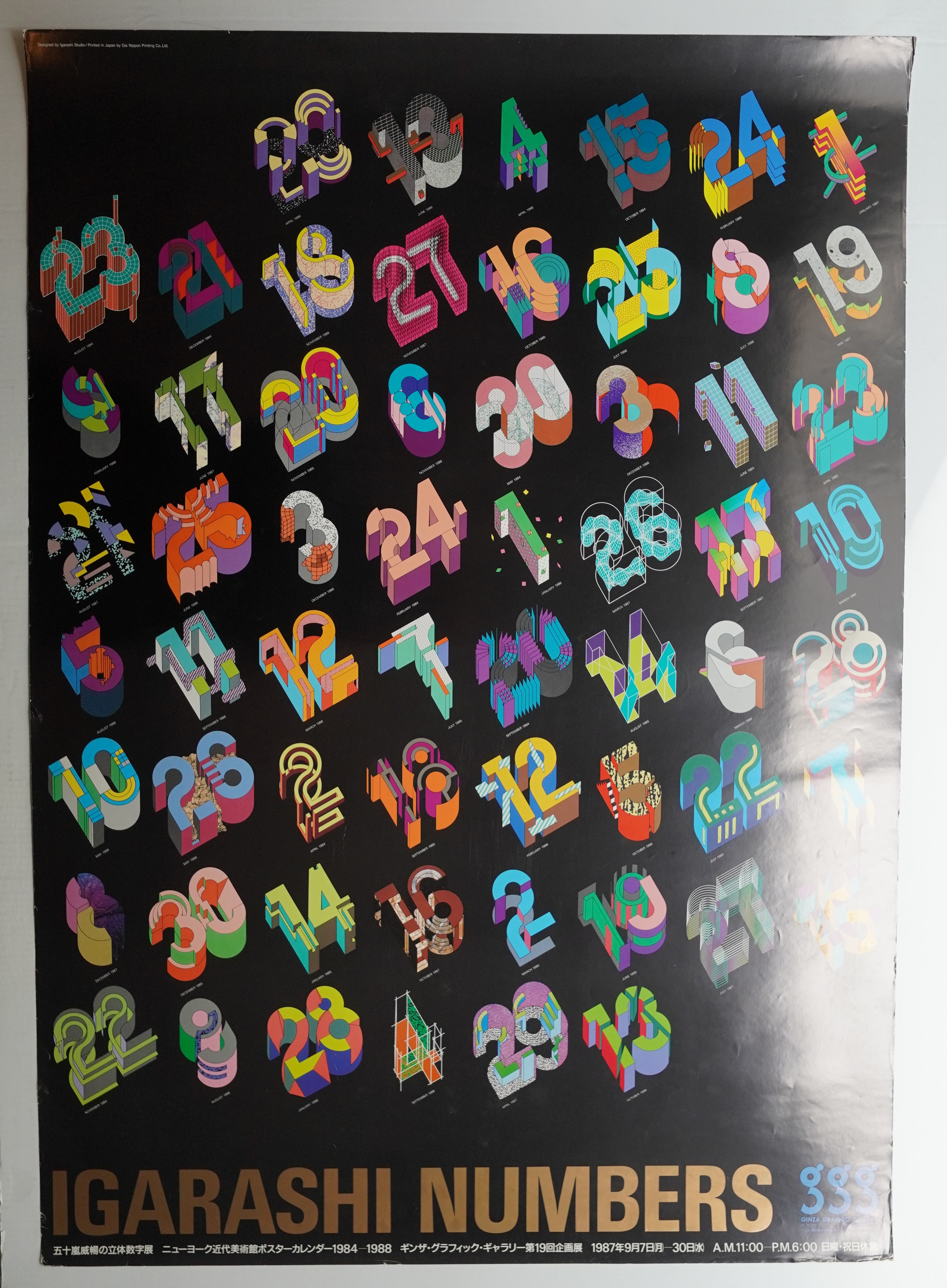 第19回企画展 五十嵐威暢の立体数字展(デザイン : 五十嵐威暢) / 古本