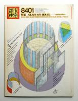 都市住宅 195号 (1984年1月)