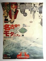 名古屋のモダニズム : 1920's→1930's #2