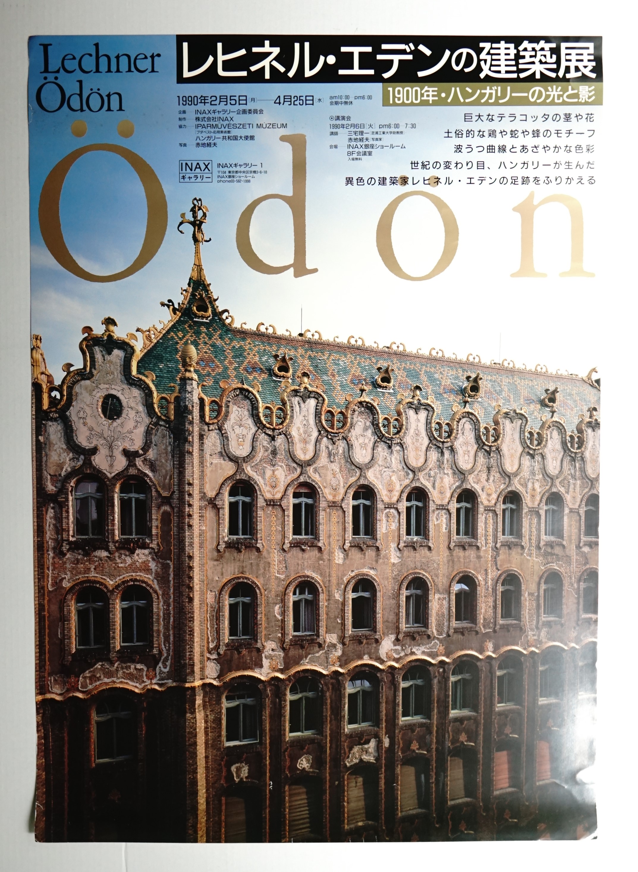 【ファッション通販】の商品をすべて レヒネル・エデン建築 1900年ハンガリーの光と影 アート・デザイン・音楽