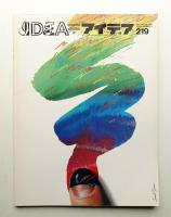 アイデア No.219 1990年3月
