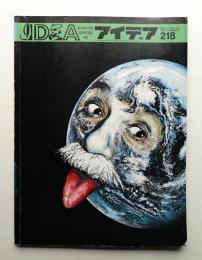 アイデア No.218 1990年1月