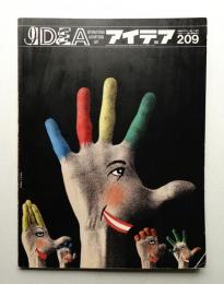 アイデア No.209 1988年7月