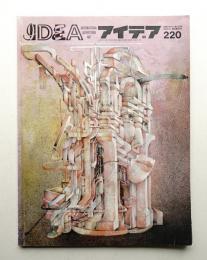 アイデア No.220 1990年5月
