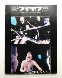 アイデア No.198 1986年9月