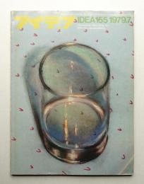 アイデア No.155 1979年7月