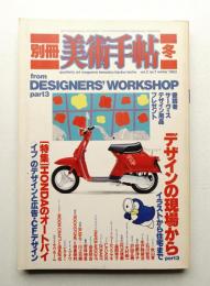 別冊美術手帖 第7号 (1983年12月)