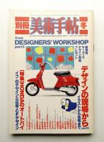別冊美術手帖 第7号 (1983年12月)