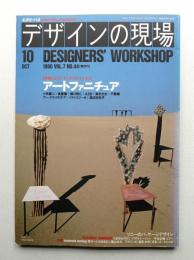 デザインの現場 第44号 (1990年10月)