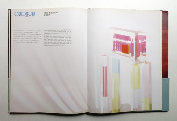 都市を触発する建築 : ホテル イル・パラッツォ(著 : アルド・ロッシ