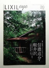 LIXIL eye no.20 2019年10月