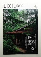 LIXIL eye no.20 2019年10月