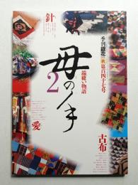 季刊銀花 第147号 2006年秋