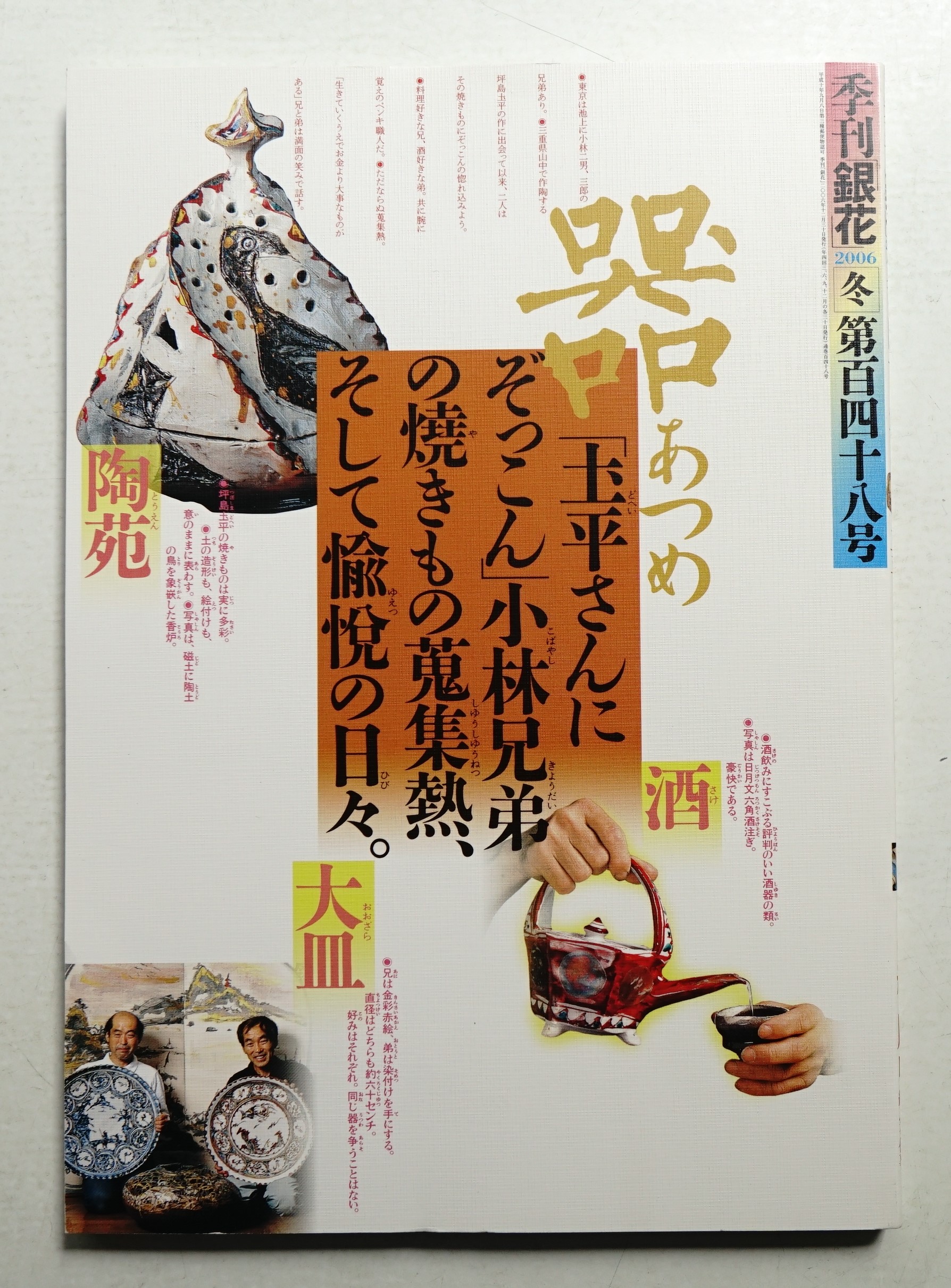 季刊 銀花35冊