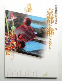 季刊銀花 第151号 2007年秋


