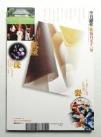 季刊銀花 第151号 2007年秋


