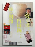 季刊銀花 第154号 2008年夏