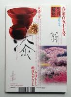 季刊銀花 第157号 2009年春